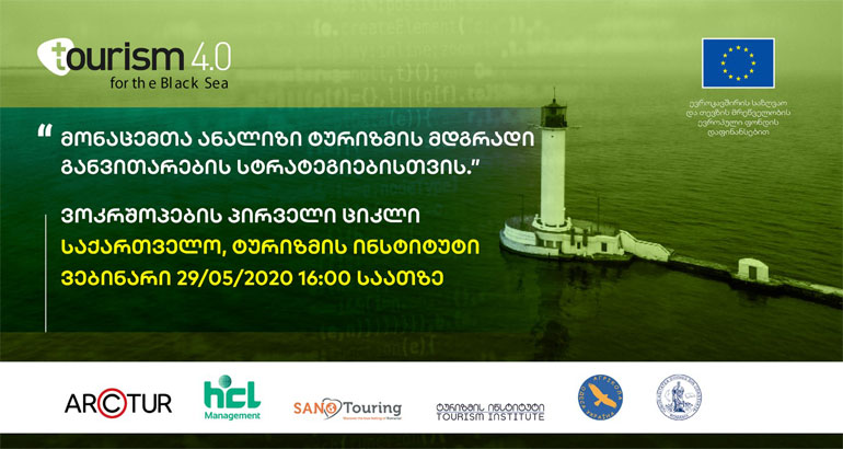 დიდი მონაცემების გამოყენების როლი ტურიზმის მდგრადი განვითარებისთვის