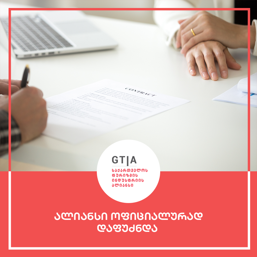 საქართველოს ტურიზმის ინდუსტრიის ალიანსი დაფუძნდა